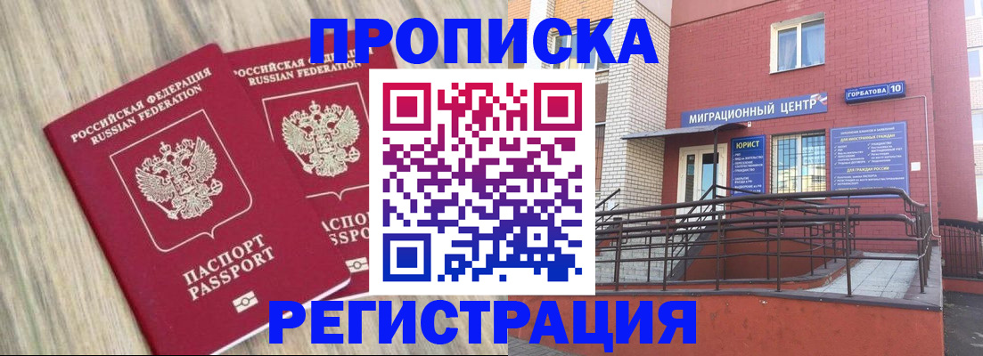 прописка для работы в Новочебоксарске